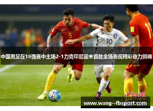 /uploads/images/20260616/zhong-guo-nan-zu-zai-18-qiang-sai-zhong-zhu-chang-21-li-ke-yin-ni-ying-lai-shou-sheng-quan-chang-biao-xian-jing-cai-fen-li-pin-bo.webp