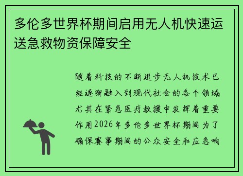 /uploads/images/20260621/duo-lun-duo-shi-jie-bei-qi-jian-qi-yong-wu-ren-ji-kuai-su-yun-song-ji-jiu-wu-zi-bao-zhang-an-quan.webp