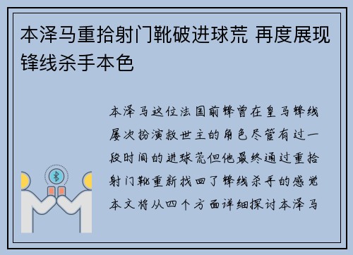 本泽马重拾射门靴破进球荒 再度展现锋线杀手本色 本泽马重拾射门靴破进球荒 再度展现锋线杀手本色