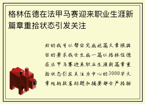 格林伍德在法甲马赛迎来职业生涯新篇章重拾状态引发关注 格林伍德在法甲马赛迎来职业生涯新篇章重拾状态引发关注