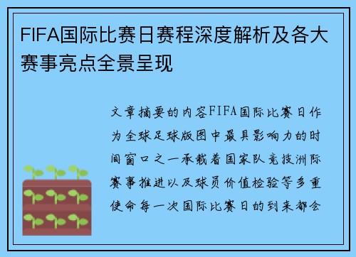 FIFA国际比赛日赛程深度解析及各大赛事亮点全景呈现 FIFA国际比赛日赛程深度解析及各大赛事亮点全景呈现