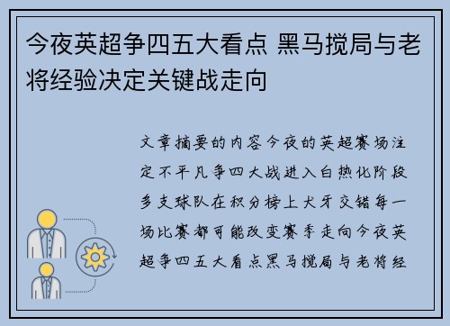 今夜英超争四五大看点 黑马搅局与老将经验决定关键战走向 今夜英超争四五大看点 黑马搅局与老将经验决定关键战走向