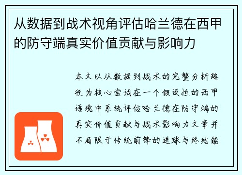 从数据到战术视角评估哈兰德在西甲的防守端真实价值贡献与影响力 从数据到战术视角评估哈兰德在西甲的防守端真实价值贡献与影响力