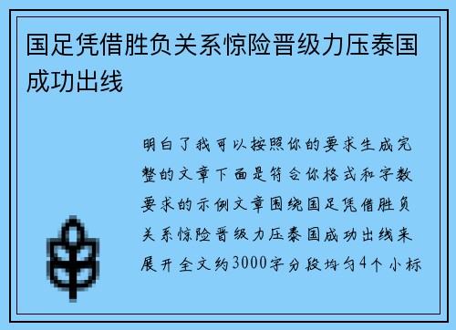 国足凭借胜负关系惊险晋级力压泰国成功出线 国足凭借胜负关系惊险晋级力压泰国成功出线