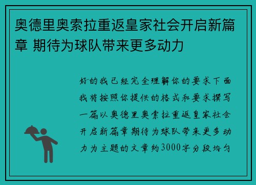 奥德里奥索拉重返皇家社会开启新篇章 期待为球队带来更多动力 奥德里奥索拉重返皇家社会开启新篇章 期待为球队带来更多动力