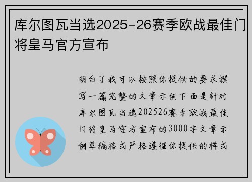 库尔图瓦当选2025-26赛季欧战最佳门将皇马官方宣布 库尔图瓦当选2025-26赛季欧战最佳门将皇马官方宣布