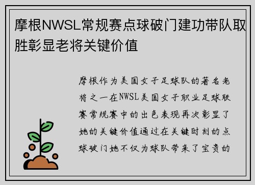 摩根NWSL常规赛点球破门建功带队取胜彰显老将关键价值 摩根NWSL常规赛点球破门建功带队取胜彰显老将关键价值