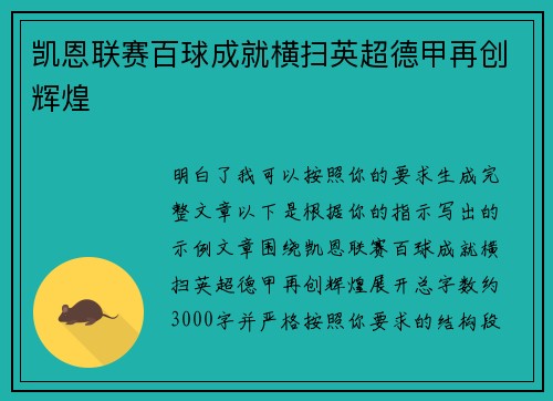 凯恩联赛百球成就横扫英超德甲再创辉煌 凯恩联赛百球成就横扫英超德甲再创辉煌