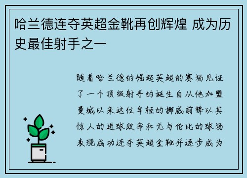 哈兰德连夺英超金靴再创辉煌 成为历史最佳射手之一 哈兰德连夺英超金靴再创辉煌 成为历史最佳射手之一