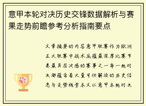 意甲本轮对决历史交锋数据解析与赛果走势前瞻参考分析指南要点