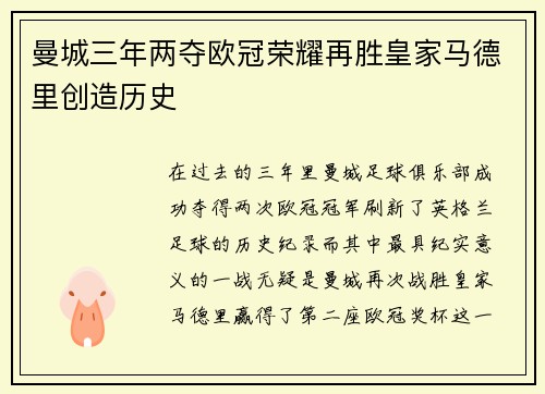 曼城三年两夺欧冠荣耀再胜皇家马德里创造历史 曼城三年两夺欧冠荣耀再胜皇家马德里创造历史
