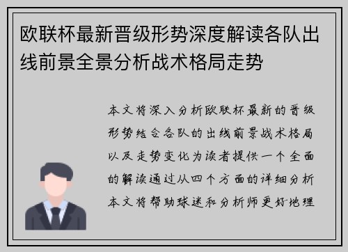 欧联杯最新晋级形势深度解读各队出线前景全景分析战术格局走势 欧联杯最新晋级形势深度解读各队出线前景全景分析战术格局走势