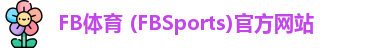 FB体育